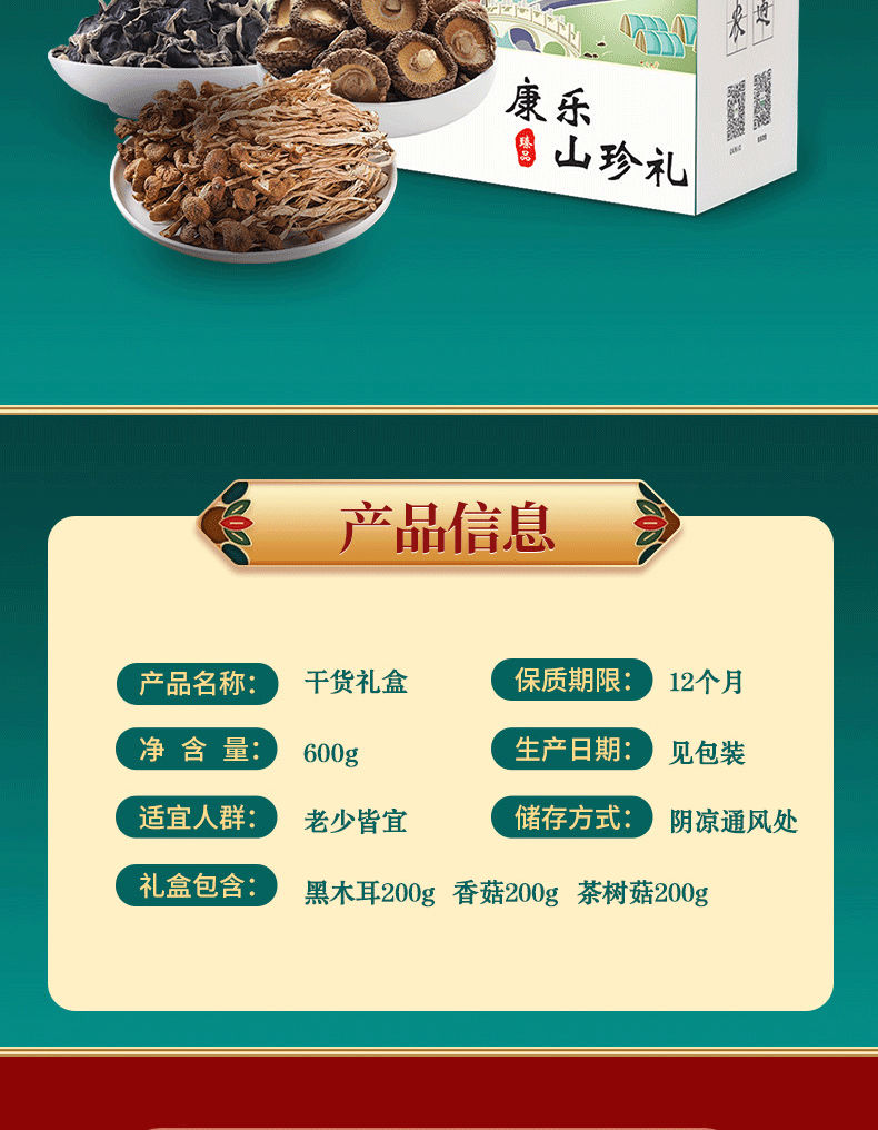 礼盒600g详情_02.gif