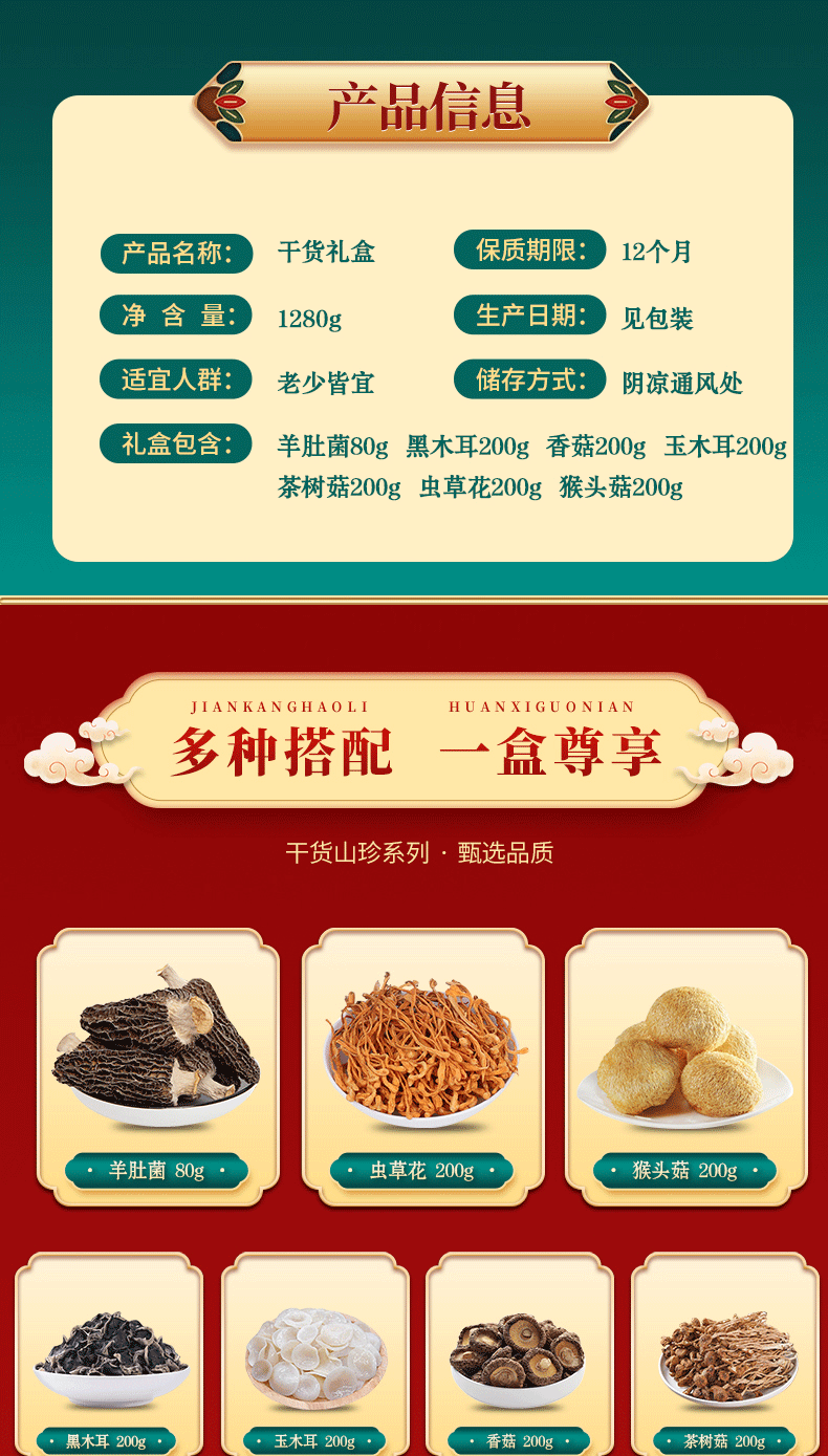 礼盒1280g详情_02.gif
