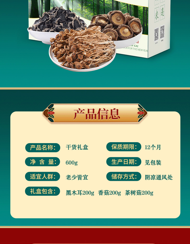 礼盒600g详情_02.gif