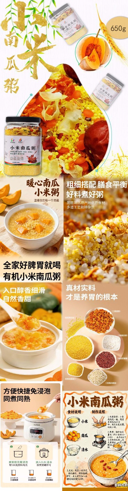 小米南瓜粥650g.jpg