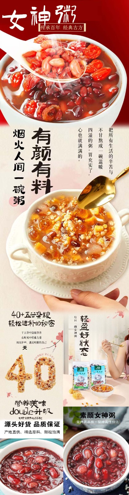 女神粥 真空.jpg