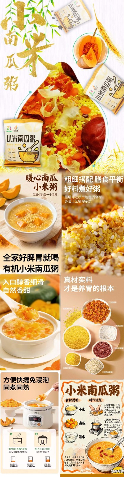小米南瓜粥.jpg