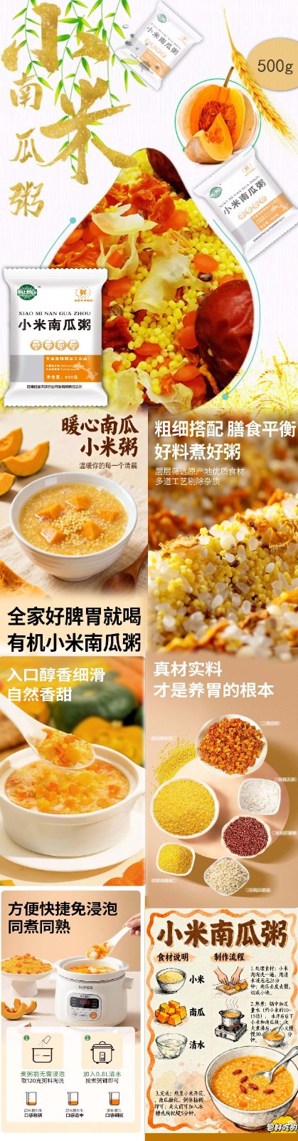 小米南瓜粥500g.jpg