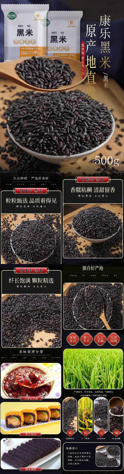 黑米500g.jpg