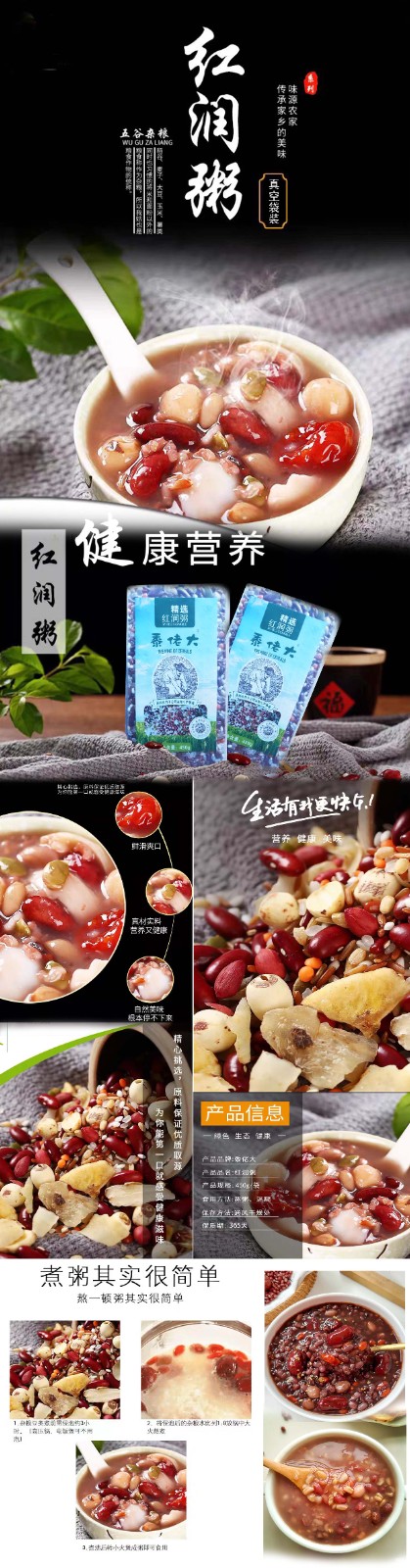 红润粥真空装.jpg