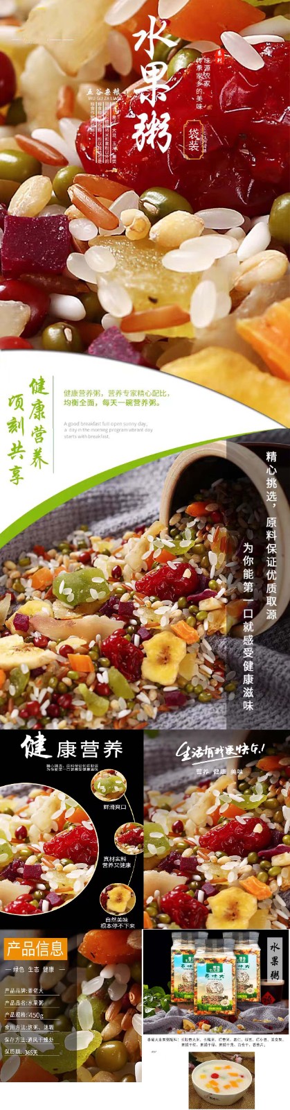 水果粥 真空.jpg