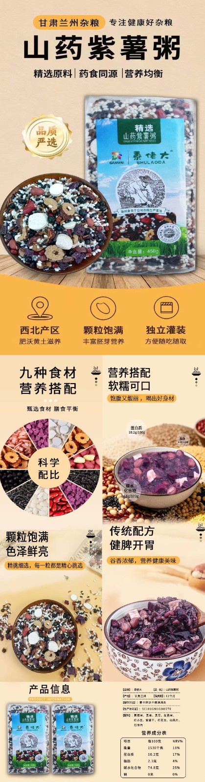 山药紫薯粥 真空.jpg