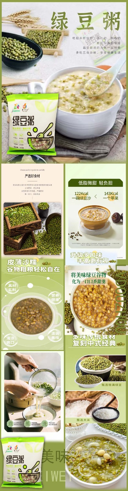 绿豆粥100g.jpg