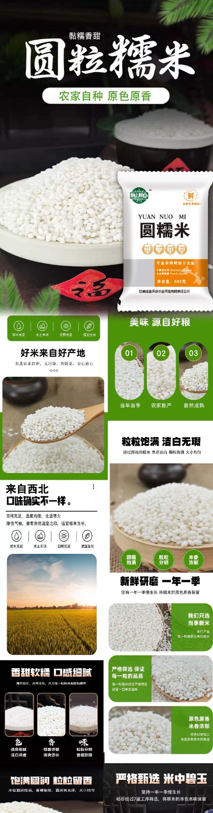 圆糯米500g.jpg