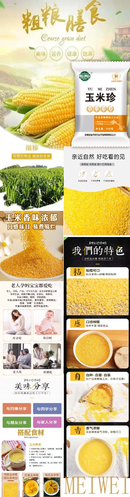 玉米珍500g.jpg