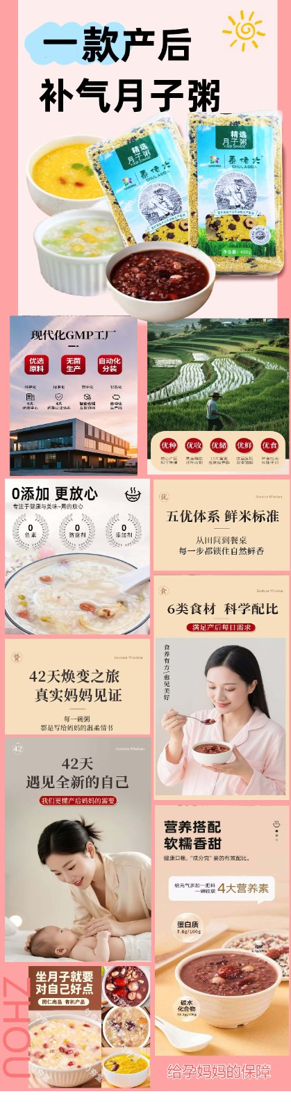 月子粥 真空.jpg