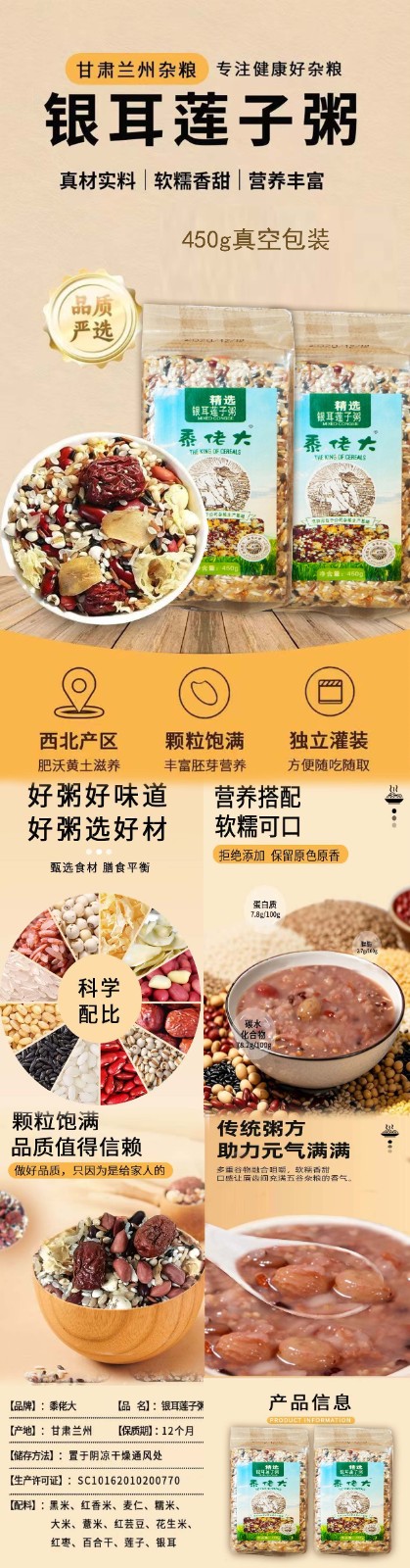 银耳莲子粥 袋装.jpg