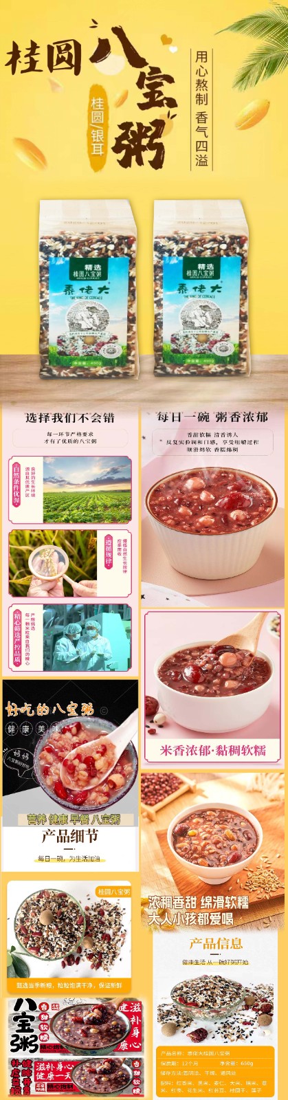 桂圆八宝粥 真空.jpg