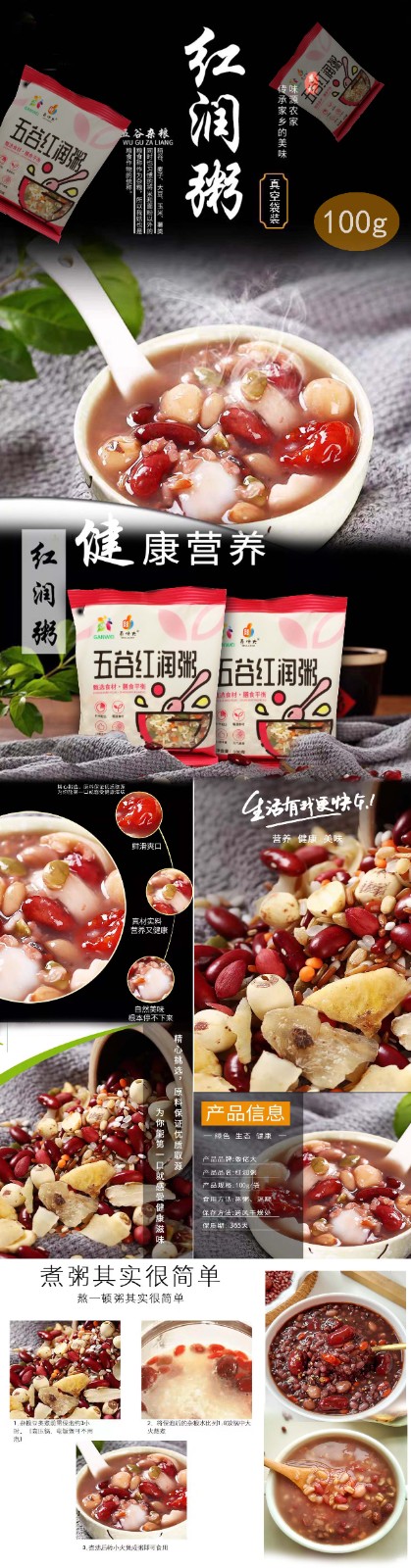 红润粥100g.jpg