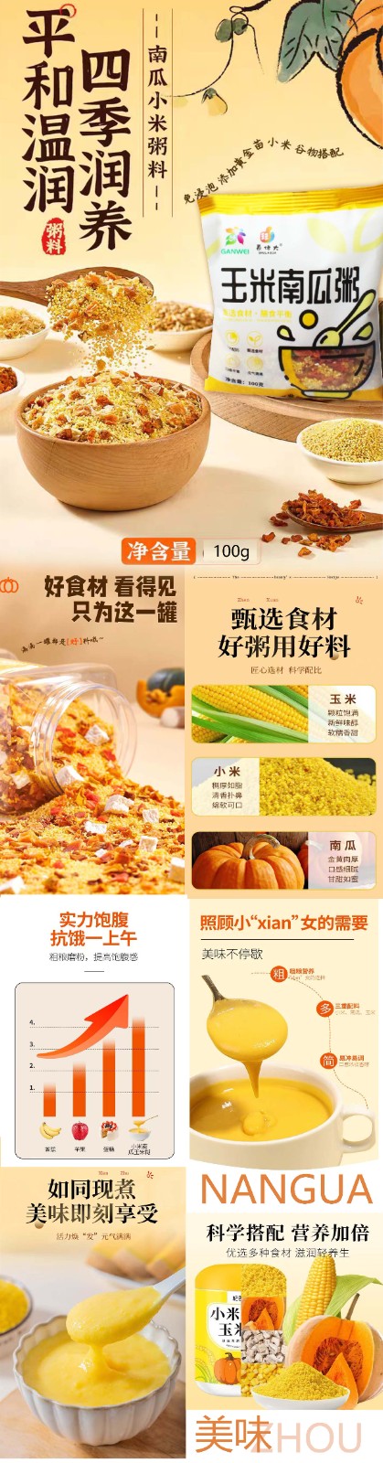 玉米南瓜粥100g.jpg