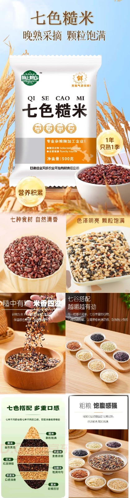 七色糙米500g.jpg