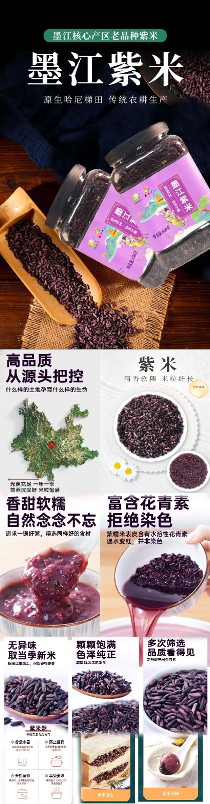 墨江紫米.jpg