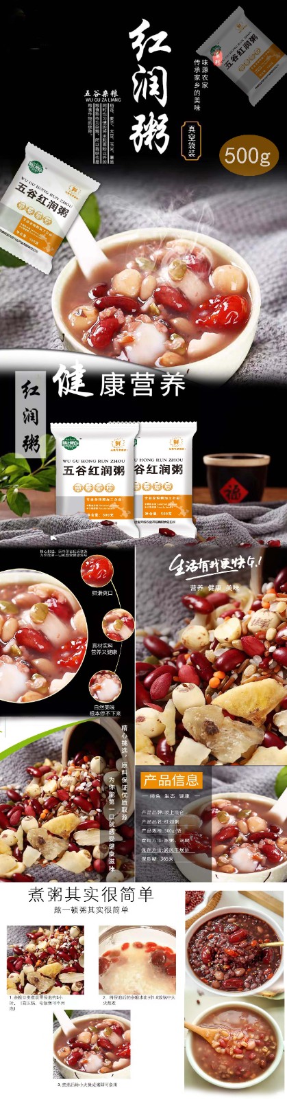 红润粥500g.jpg