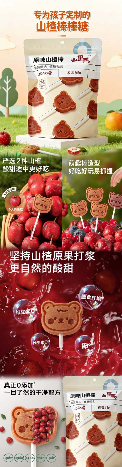 原味小熊山楂棒.jpg