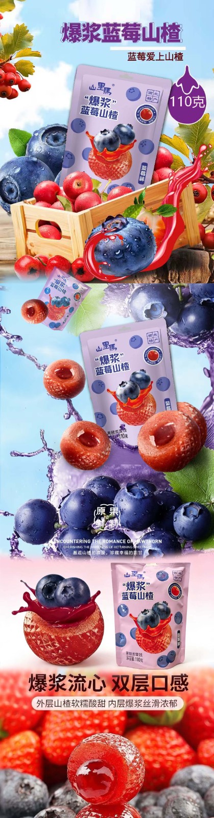 爆浆蓝莓山楂.jpg