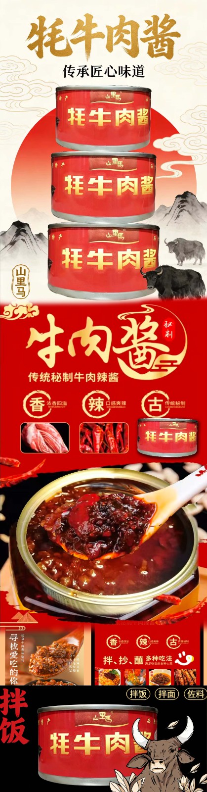 康乐县牦牛肉酱.jpg