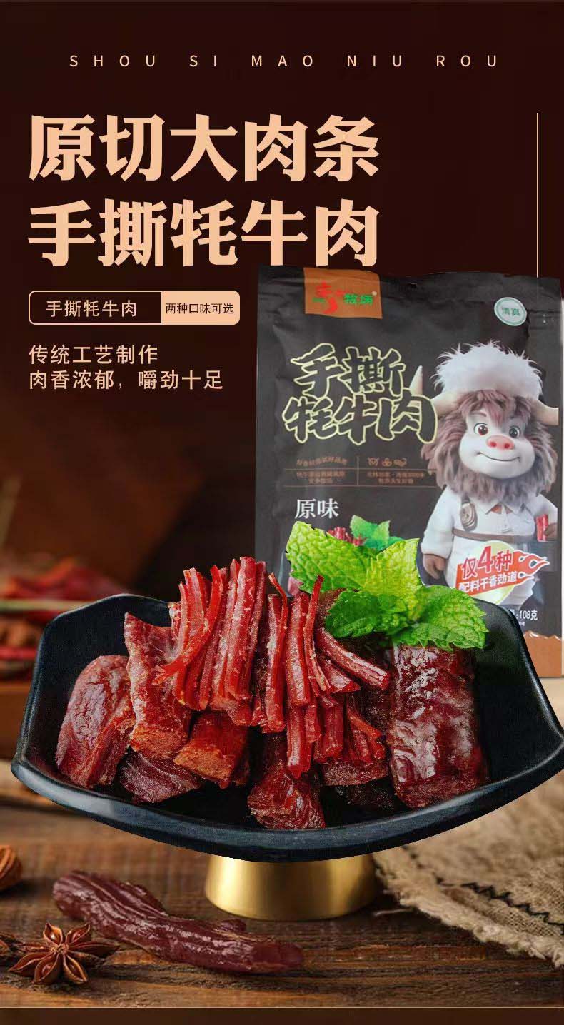 安多手撕牛肉1.jpg