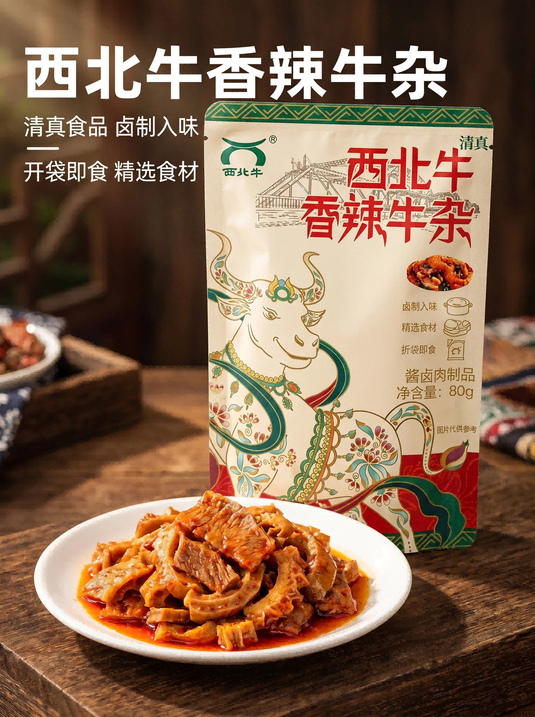 国潮香辣牛杂主图(1)(1).png