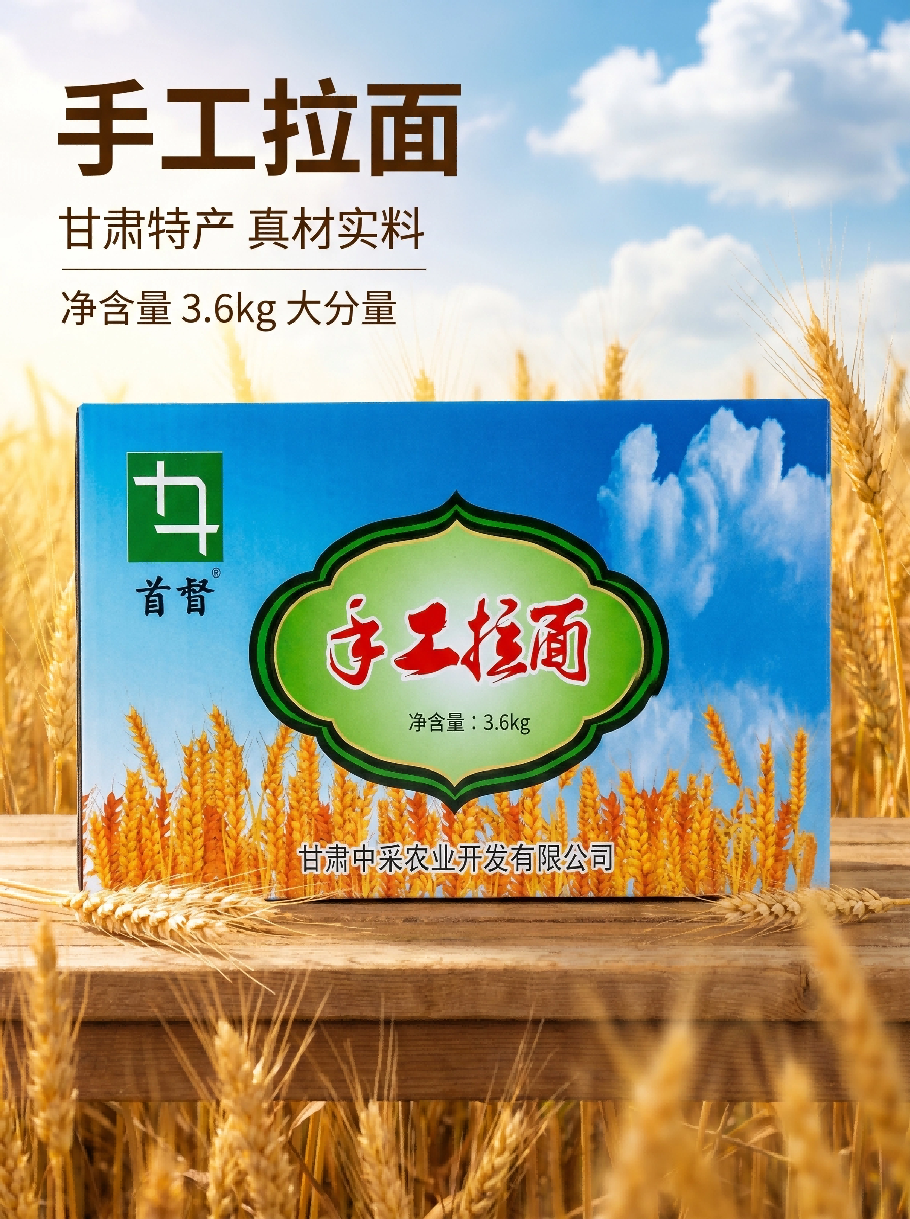 甘肃拉面礼盒主图(1).png