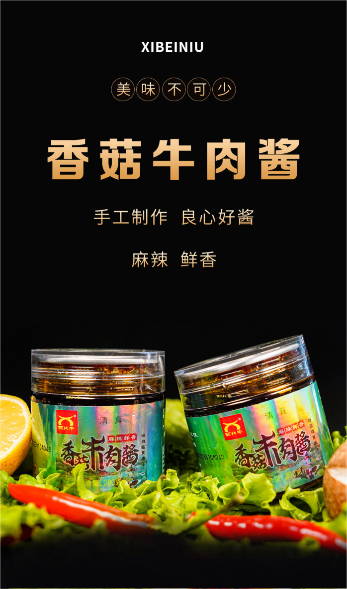 牛肉酱详情1.png