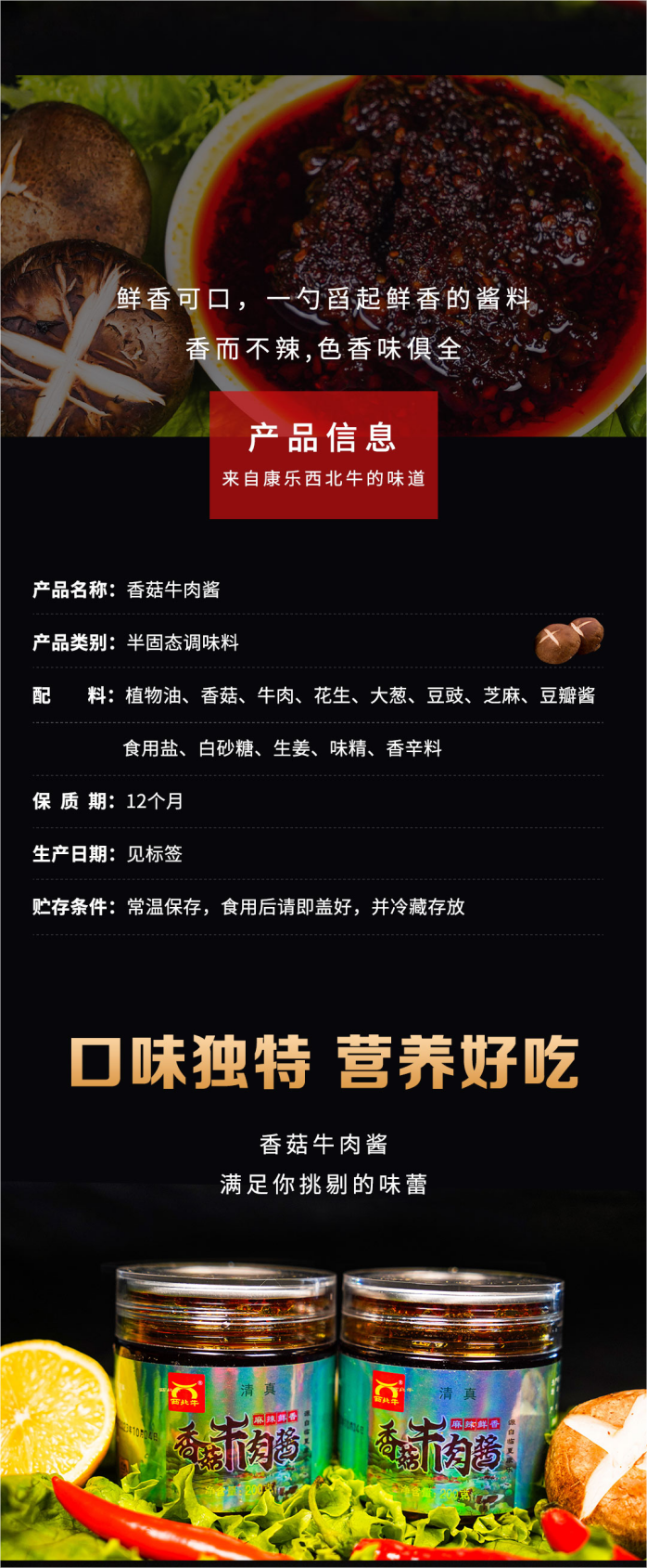 牛肉酱详情2.png