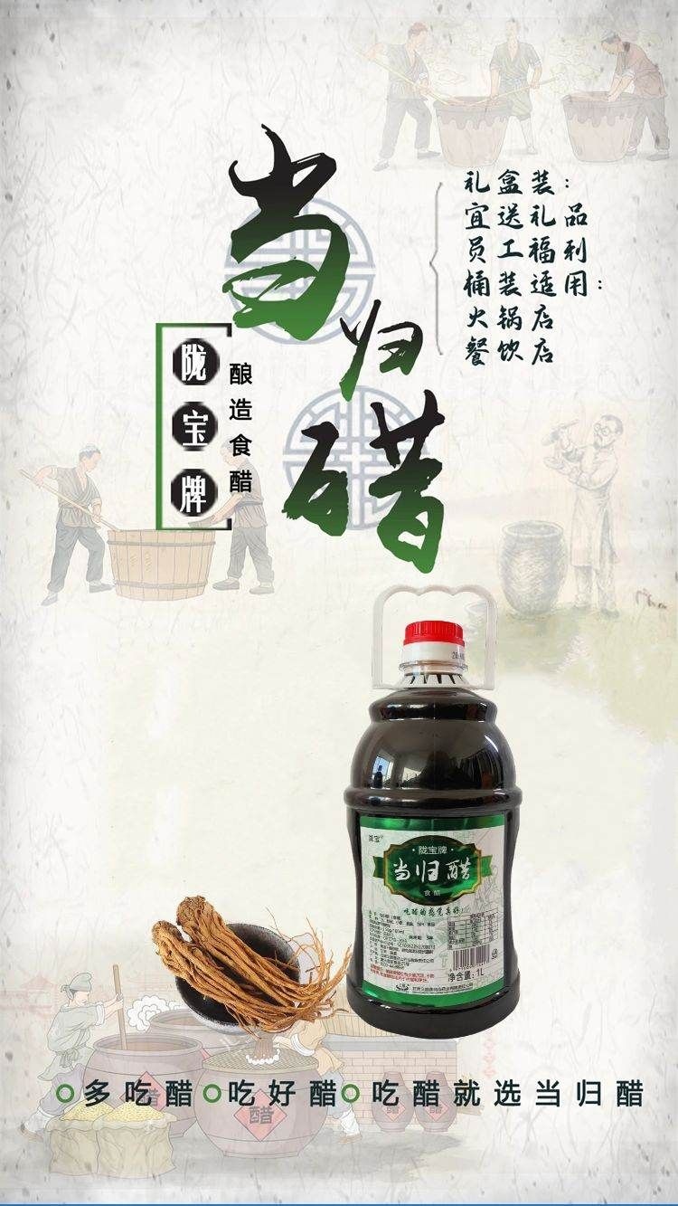 1L当归醋 详情页.jpg