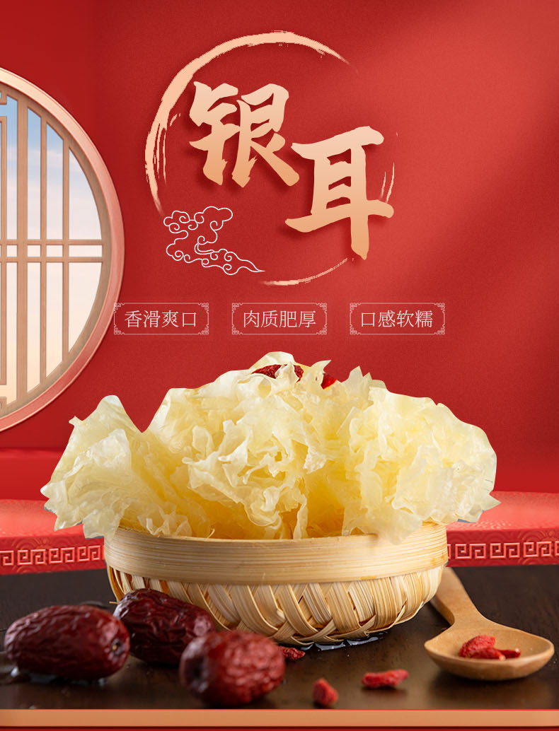 银耳详情_01.jpg