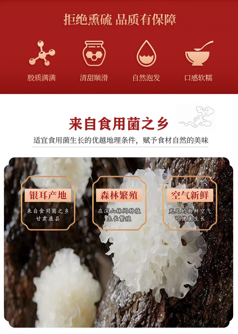 银耳详情_02.jpg