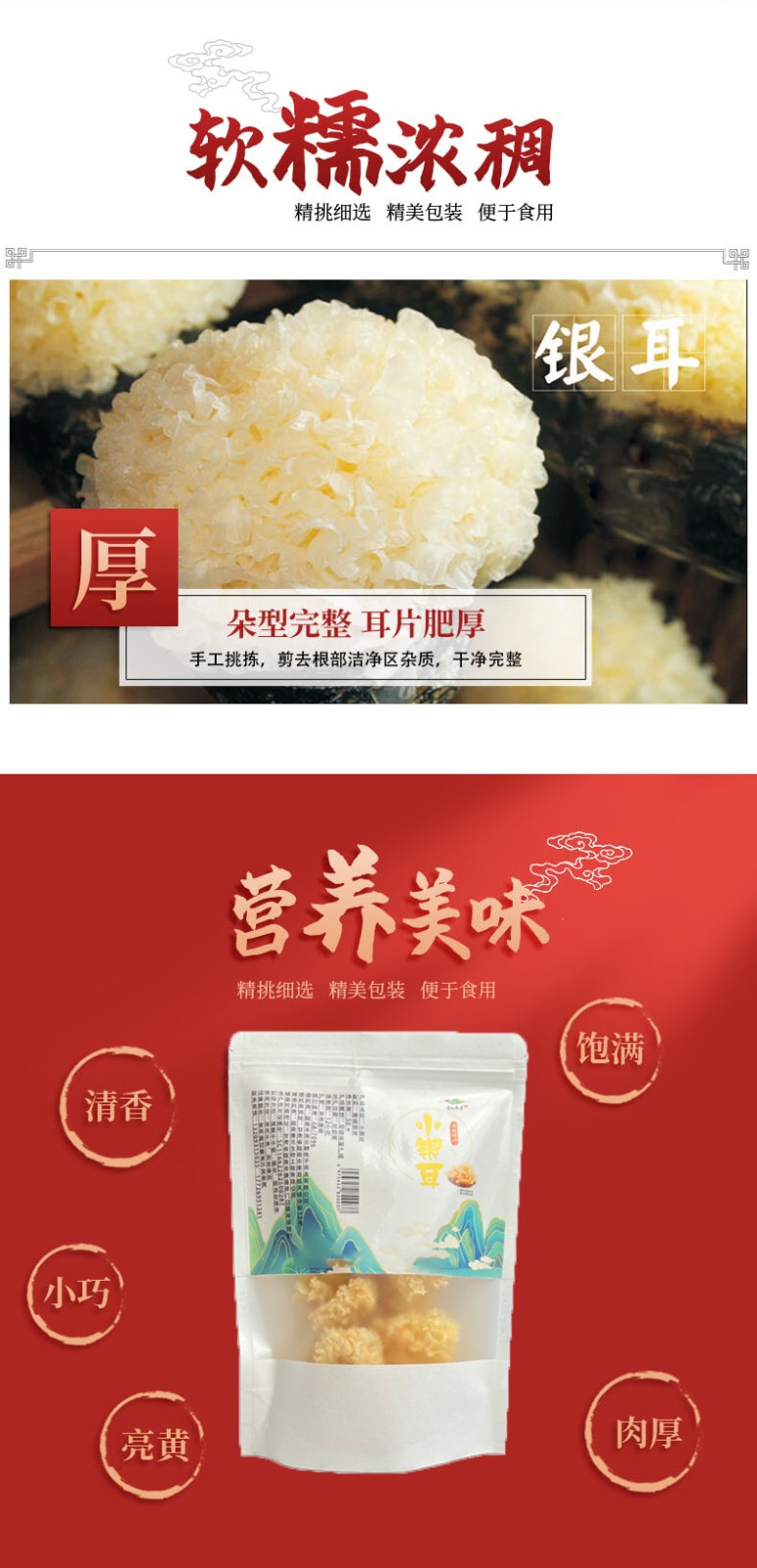 银耳详情_04.jpg