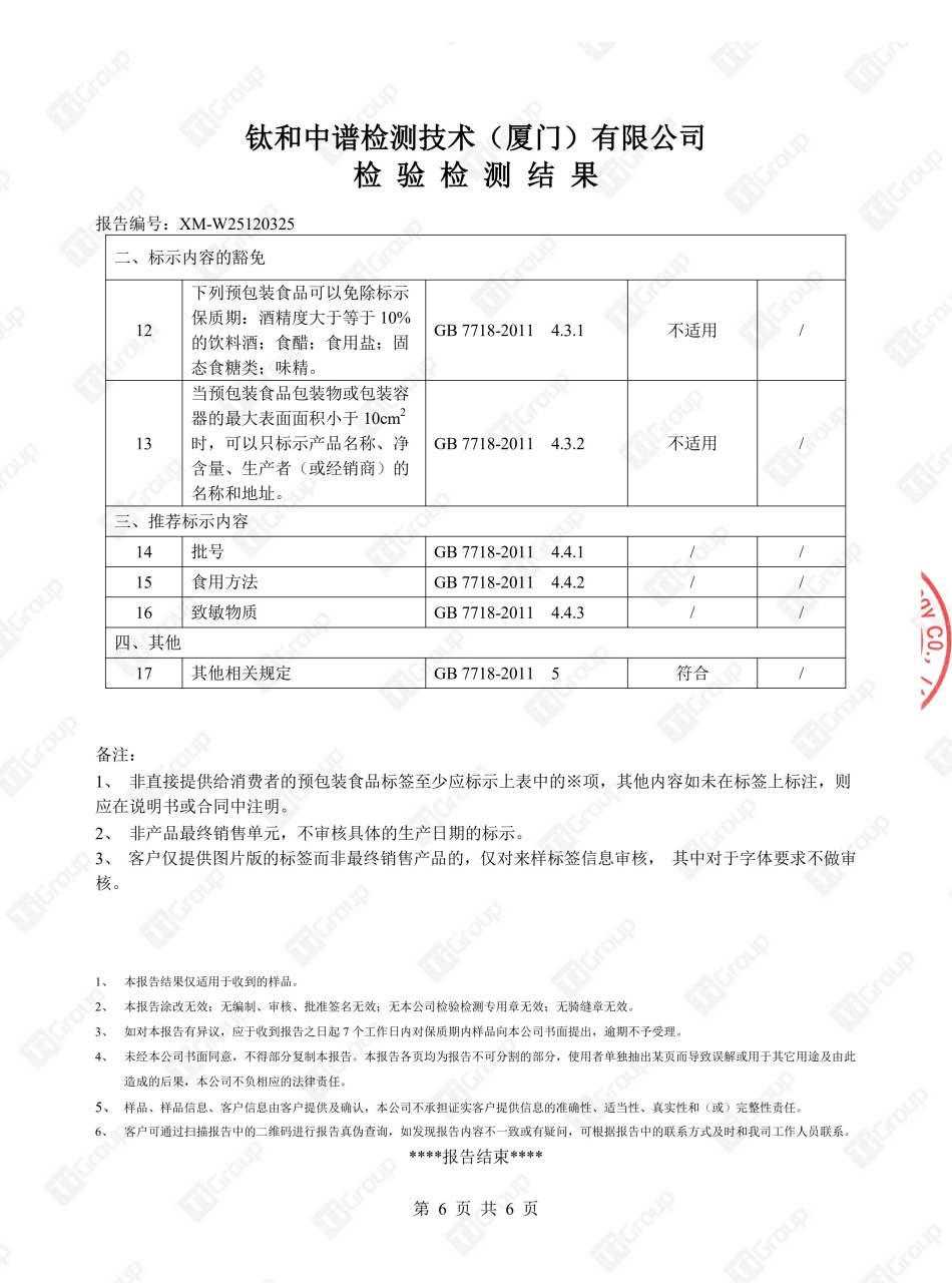 XM-W25120325油茶籽油(1)_11.jpg