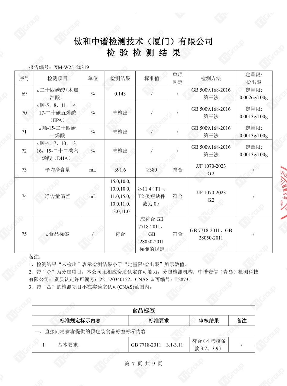 XM-W25120319成品大豆油(1)_6.jpg