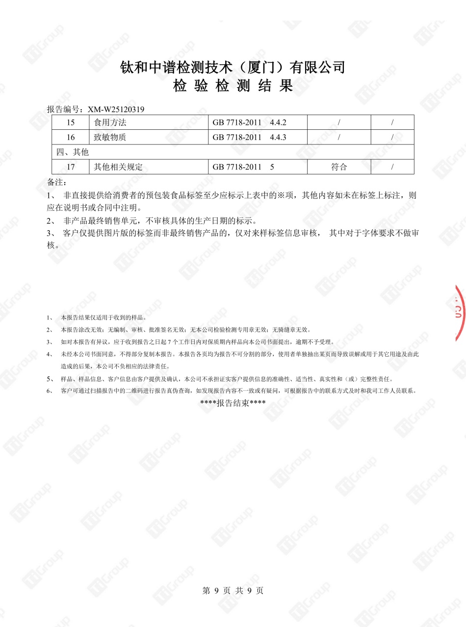 XM-W25120319成品大豆油(1)_8.jpg