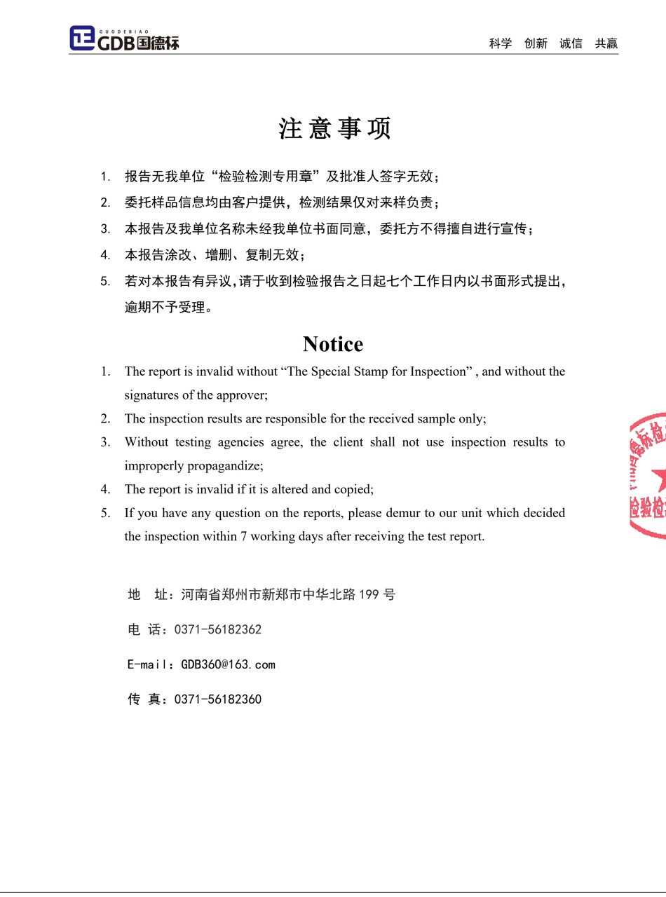 GDB202601011897(米粉)-报告_1.jpg
