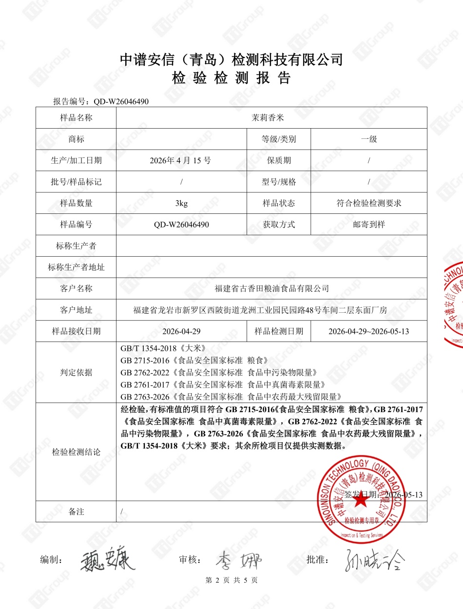 QD-W26046490茉莉香米_1.jpg