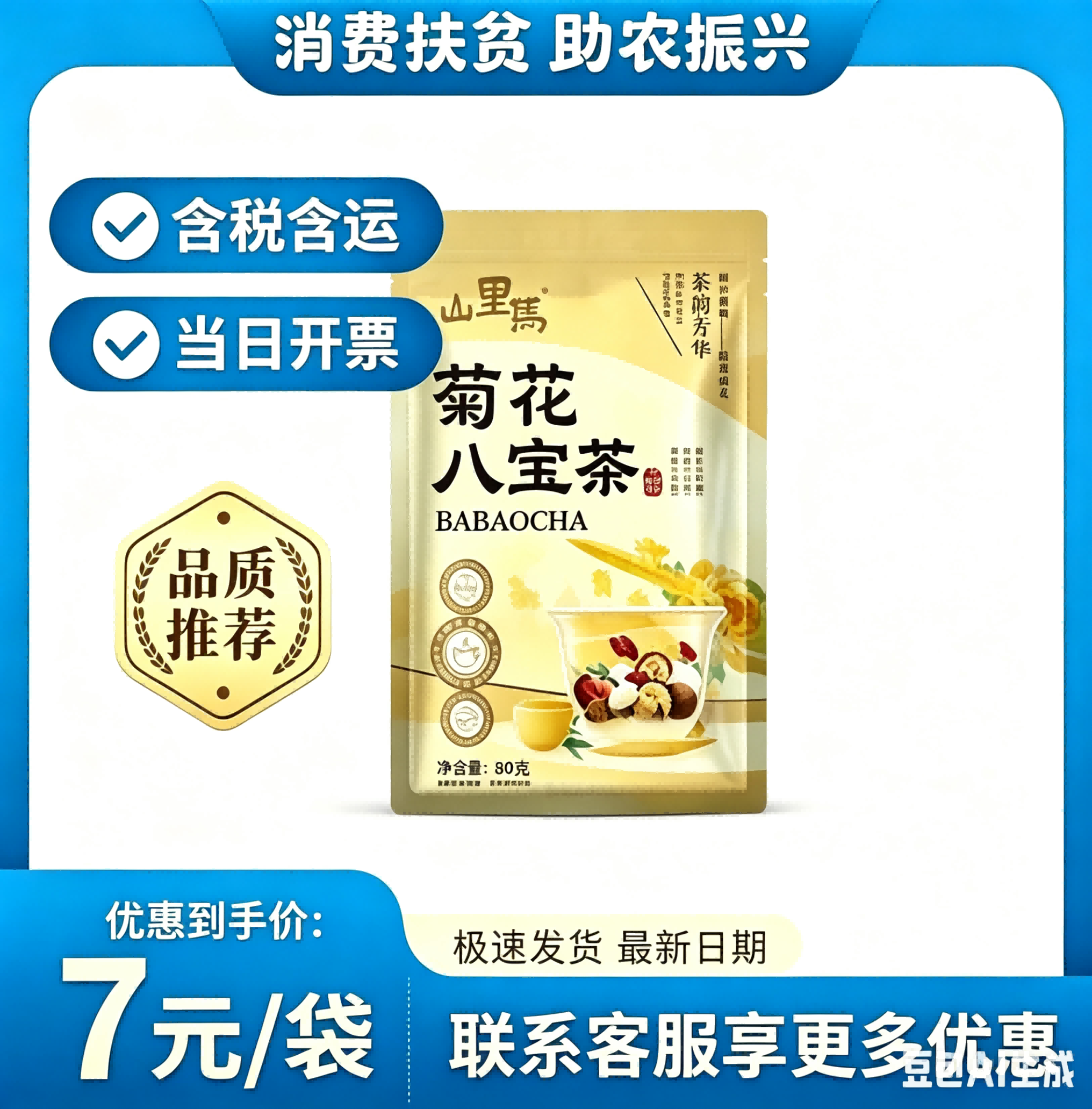 菊花八宝茶BABAOCHA(2).png