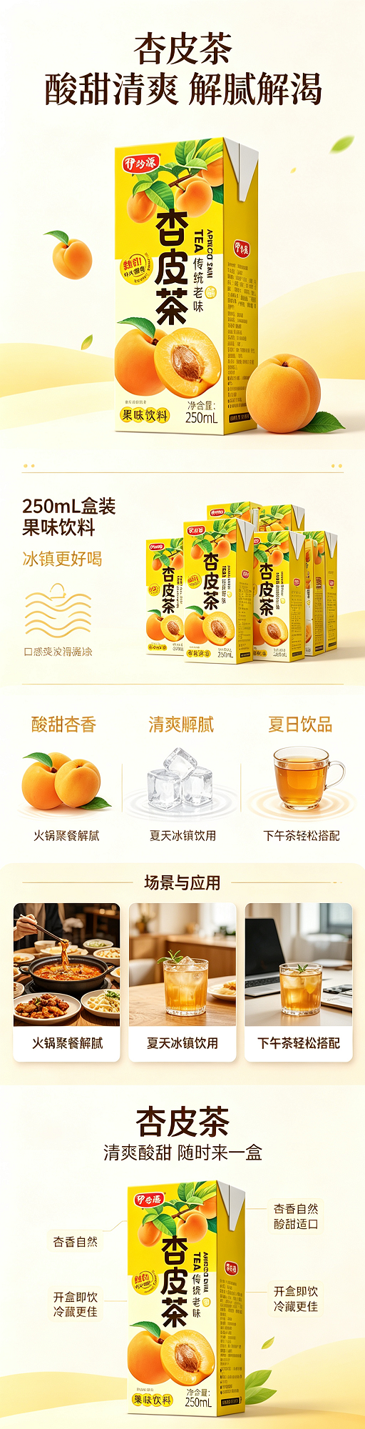 杏皮茶.png