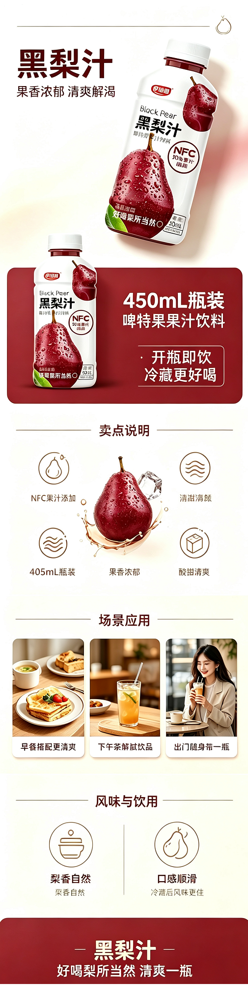 黑梨汁.png