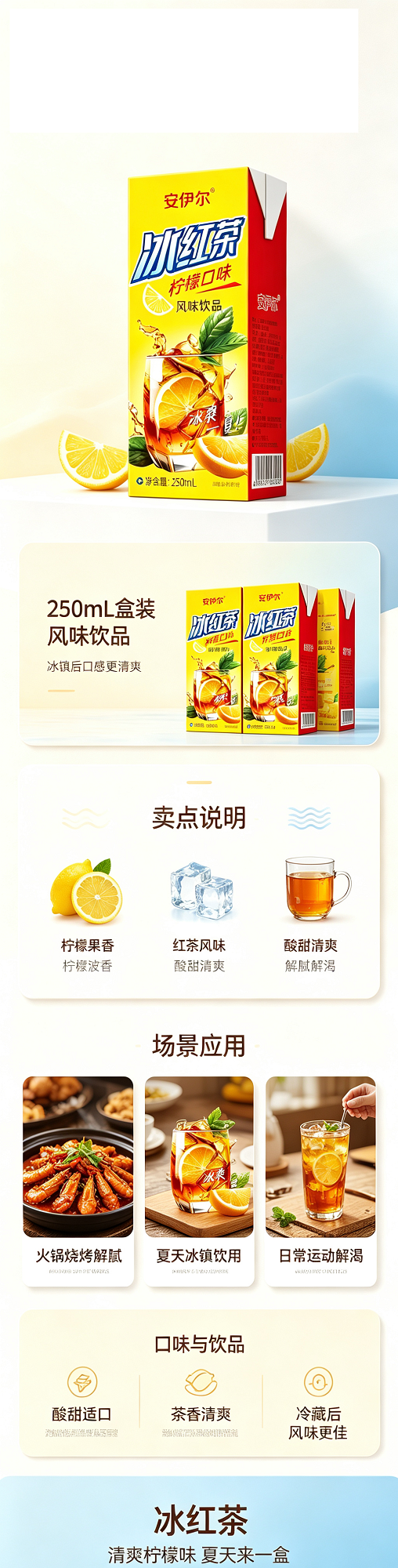 冰红茶.png