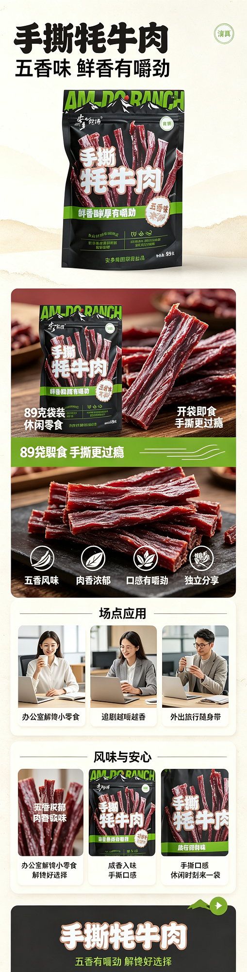 牦牛肉.png