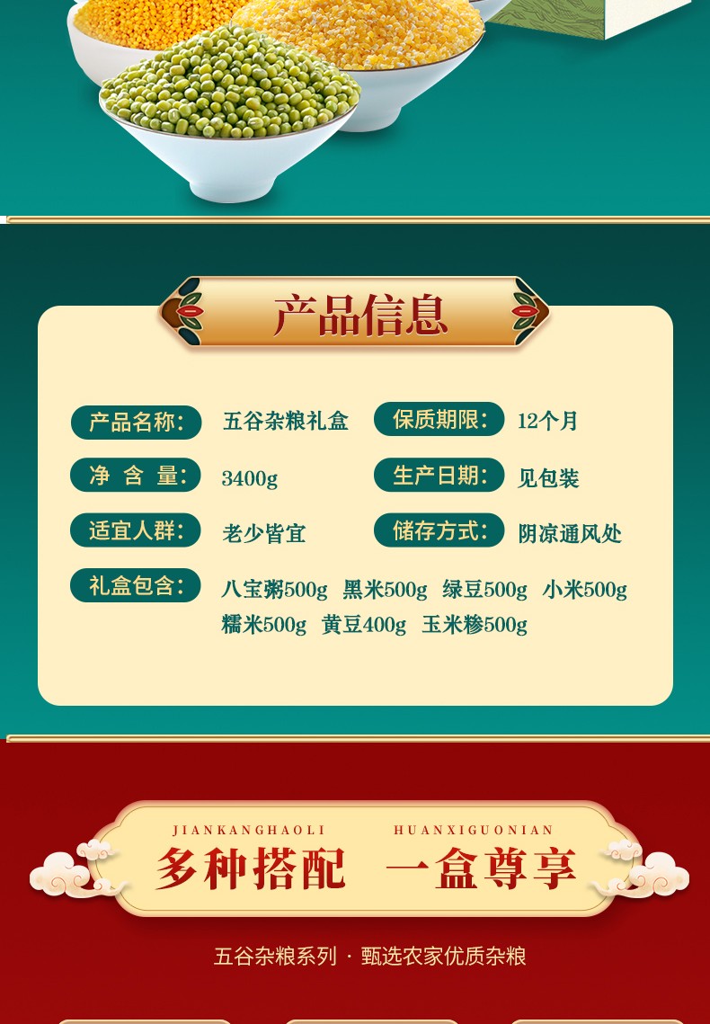 礼盒3400g详情_02.jpg