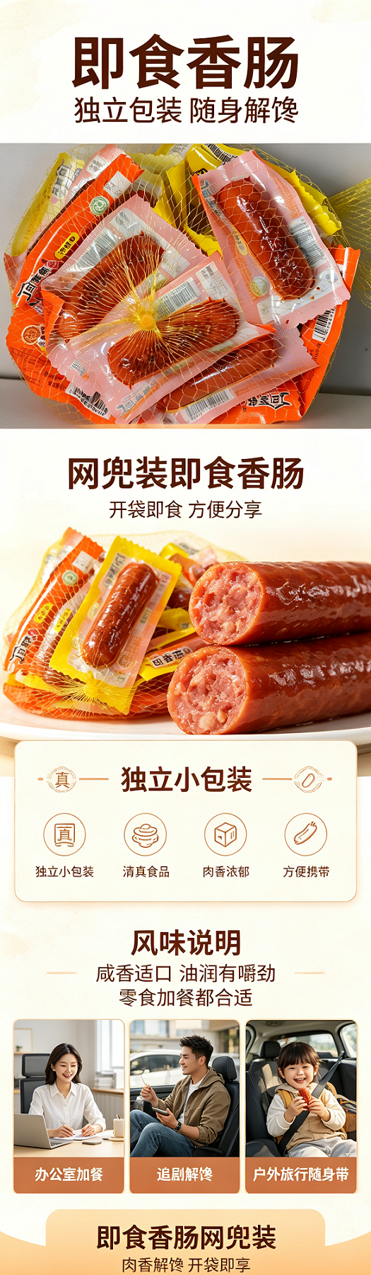 会香肠.png