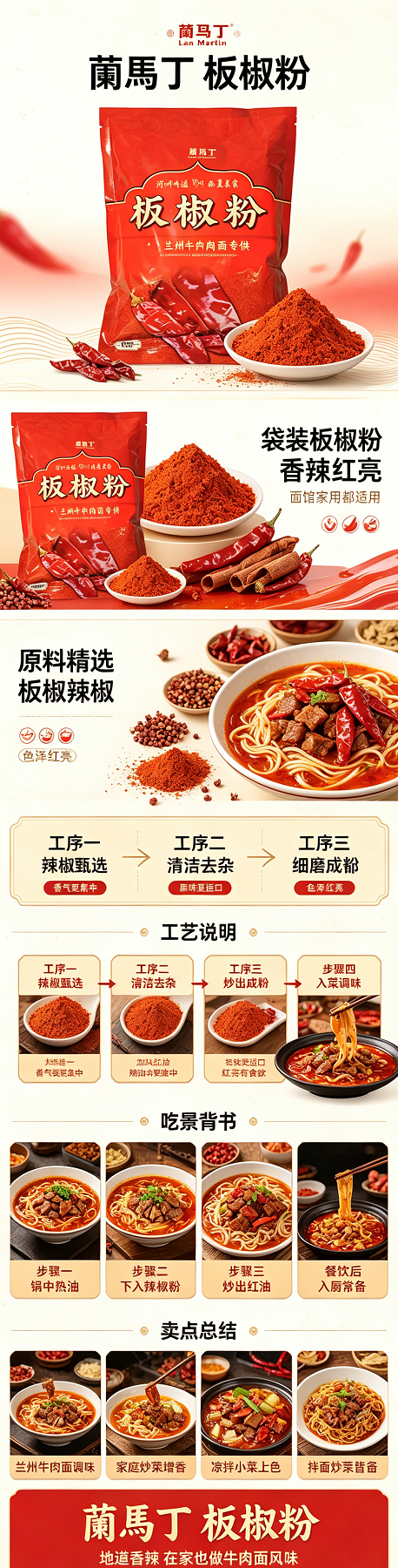 板椒粉.png