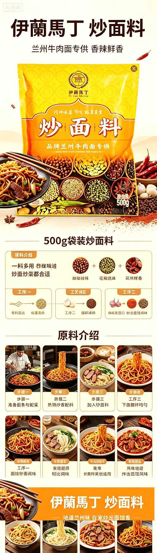 炒面料.png