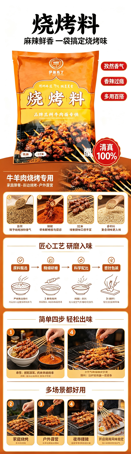 烧烤料.png