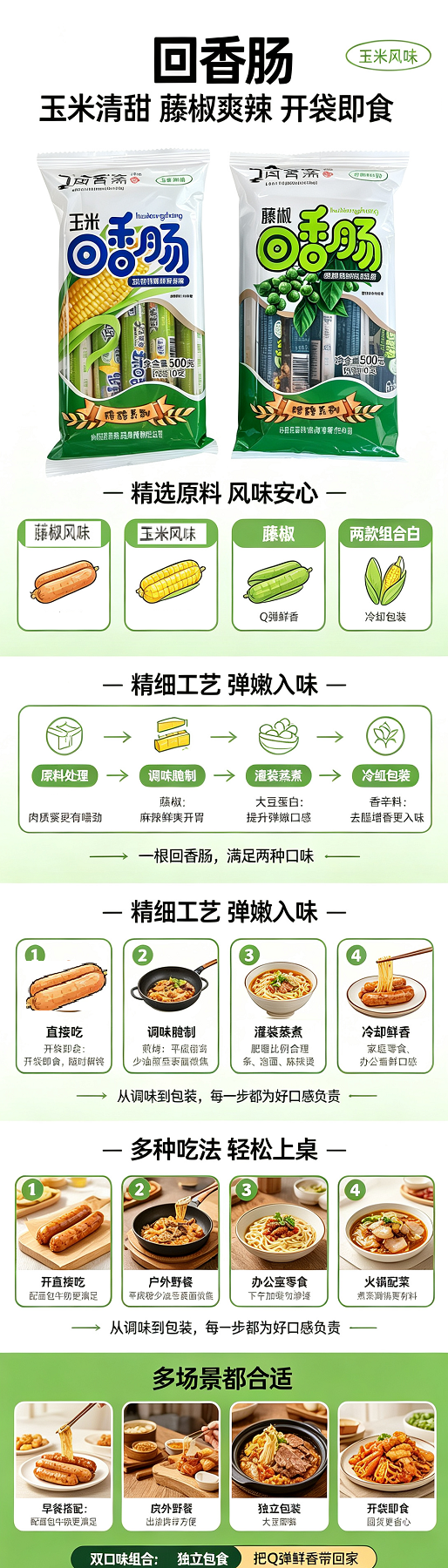 回香肠.png